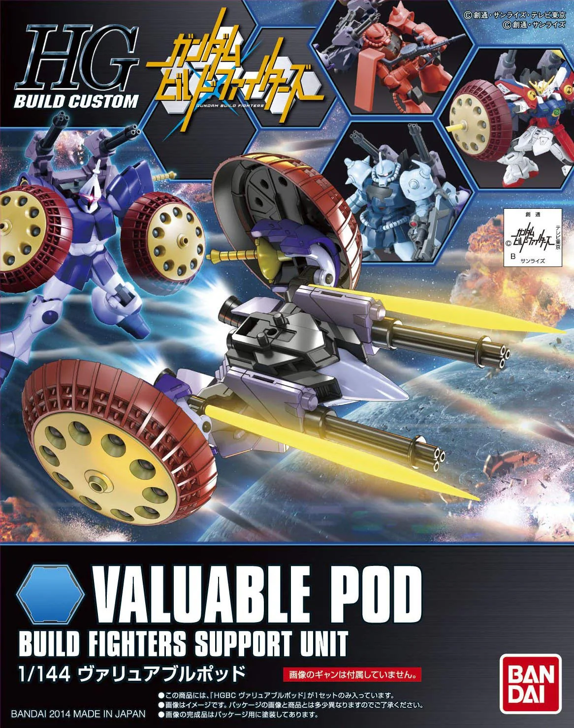 HGBC 1/144 Valueable Pod - Image 2