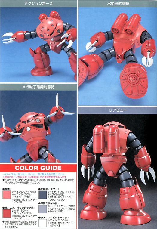 1/144 HGUC MSM-07S Z'GOCK (CHAR'S CUSTOM) - Image 8