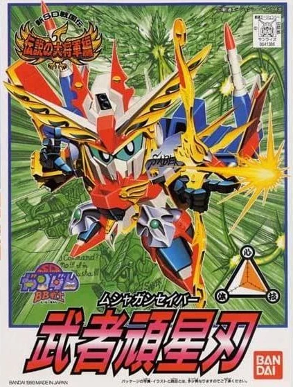 BB118 MUSHA GUNSABER - Image 2