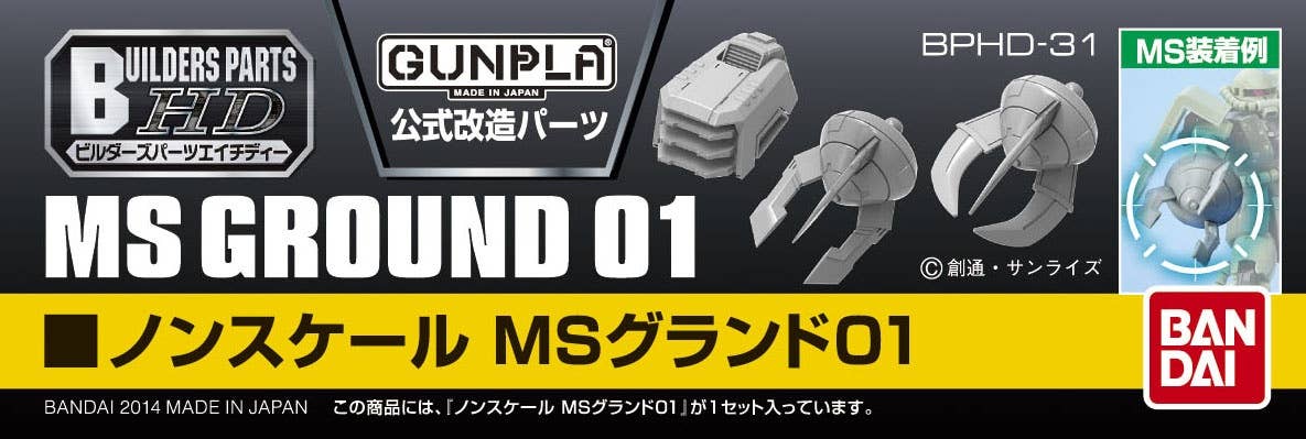 BUILDERS PARTS HD 1/144 MS GROUND 01