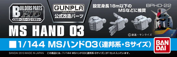 Builders Parts - HD 1/144 MS Hand 03 (EFSF Small)