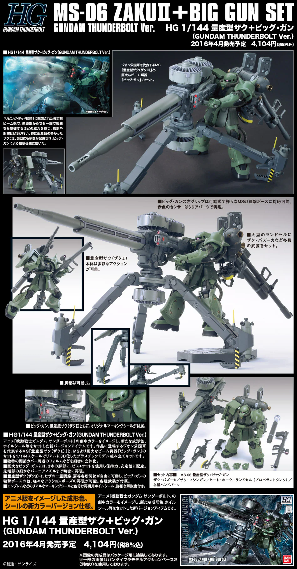 HG 1/144 ZAKU II+BIG GUN SET [GUNDAM THUNDERBOLT Ver.] - Image 3