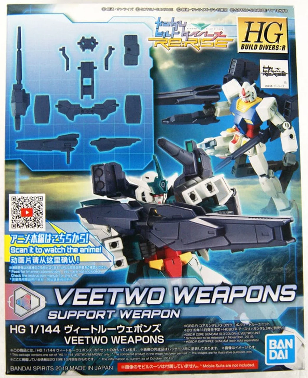 HGBD:R 1/144 VEETWO WEAPONS - Image 2