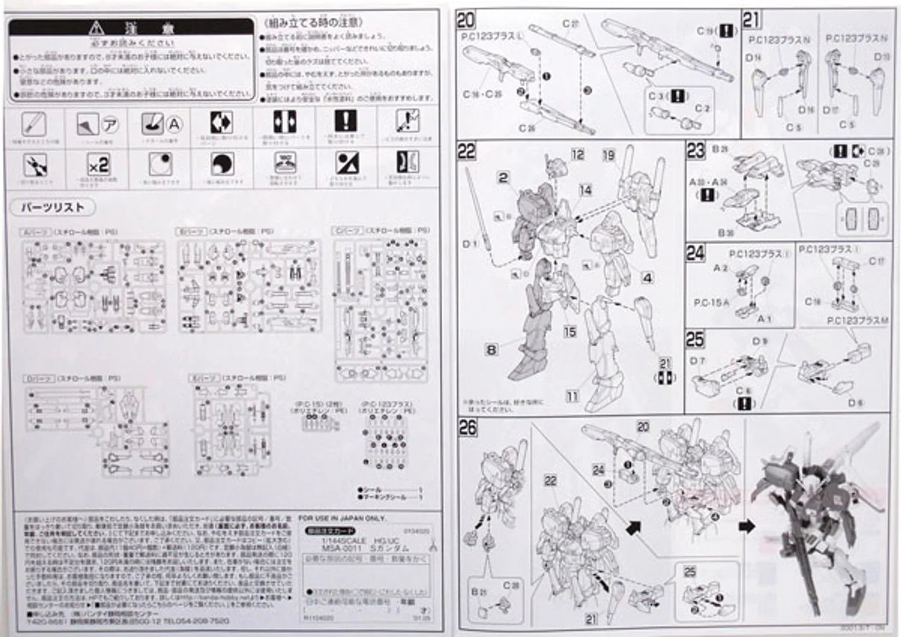 HGUC 1/144 #23 S-Gundam - Image 6