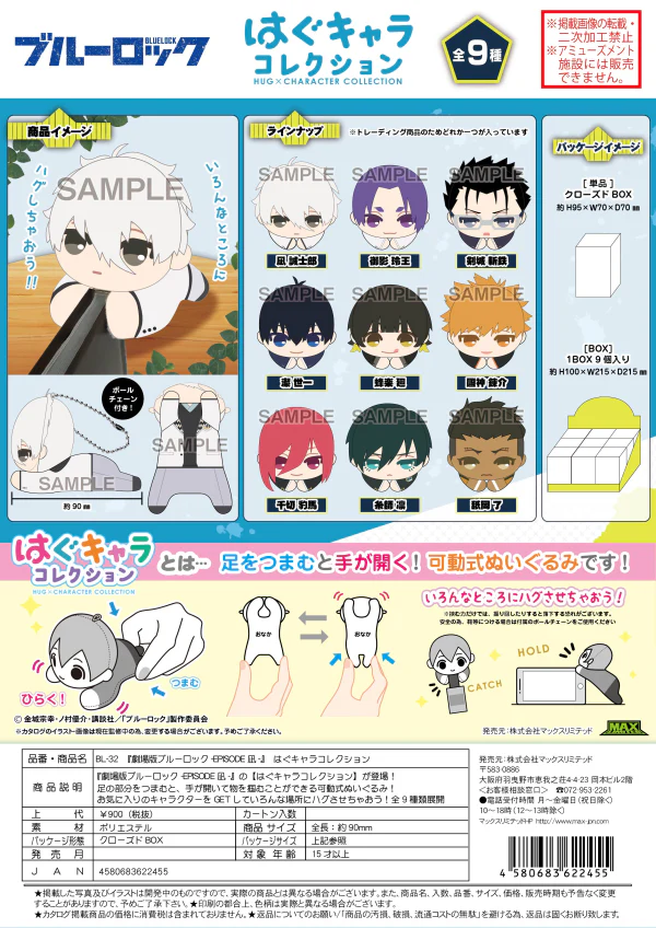 BLUE LOCK THE MOVIE HUG CHARACTER COLLECTION - Image 8