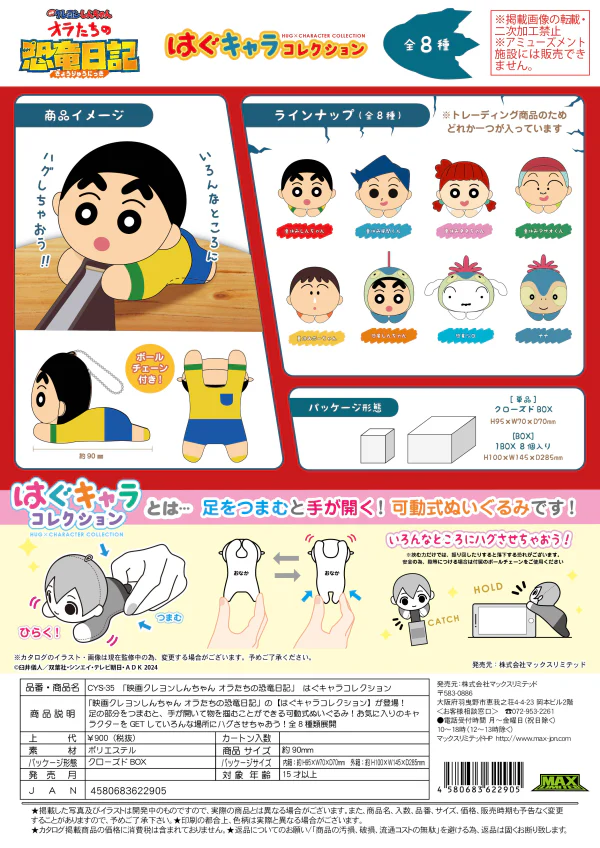 Crayon Shin-chan: Our Dinosaur Diary HUG CHARACTER COLLECTION - Image 11