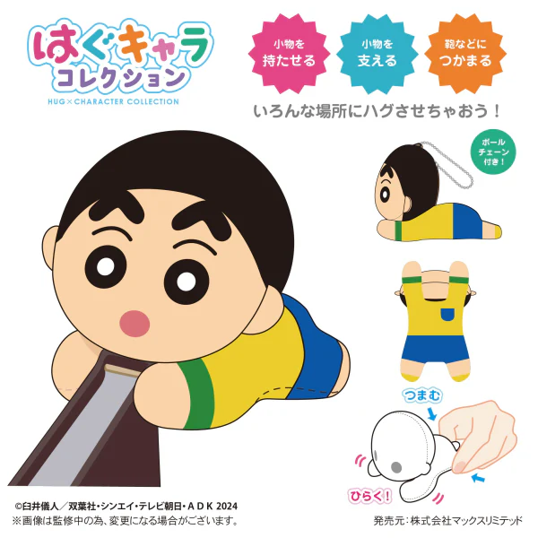 Crayon Shin-chan: Our Dinosaur Diary HUG CHARACTER COLLECTION - Image 12