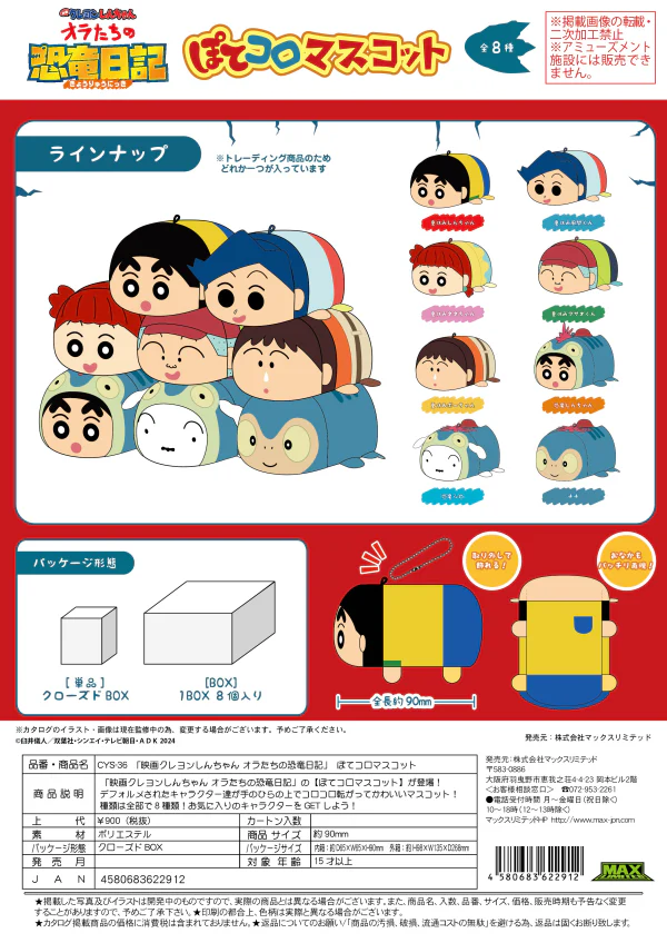 Crayon Shin-chan: Our Dinosaur Diary POTE KORO MASCOT - Image 6