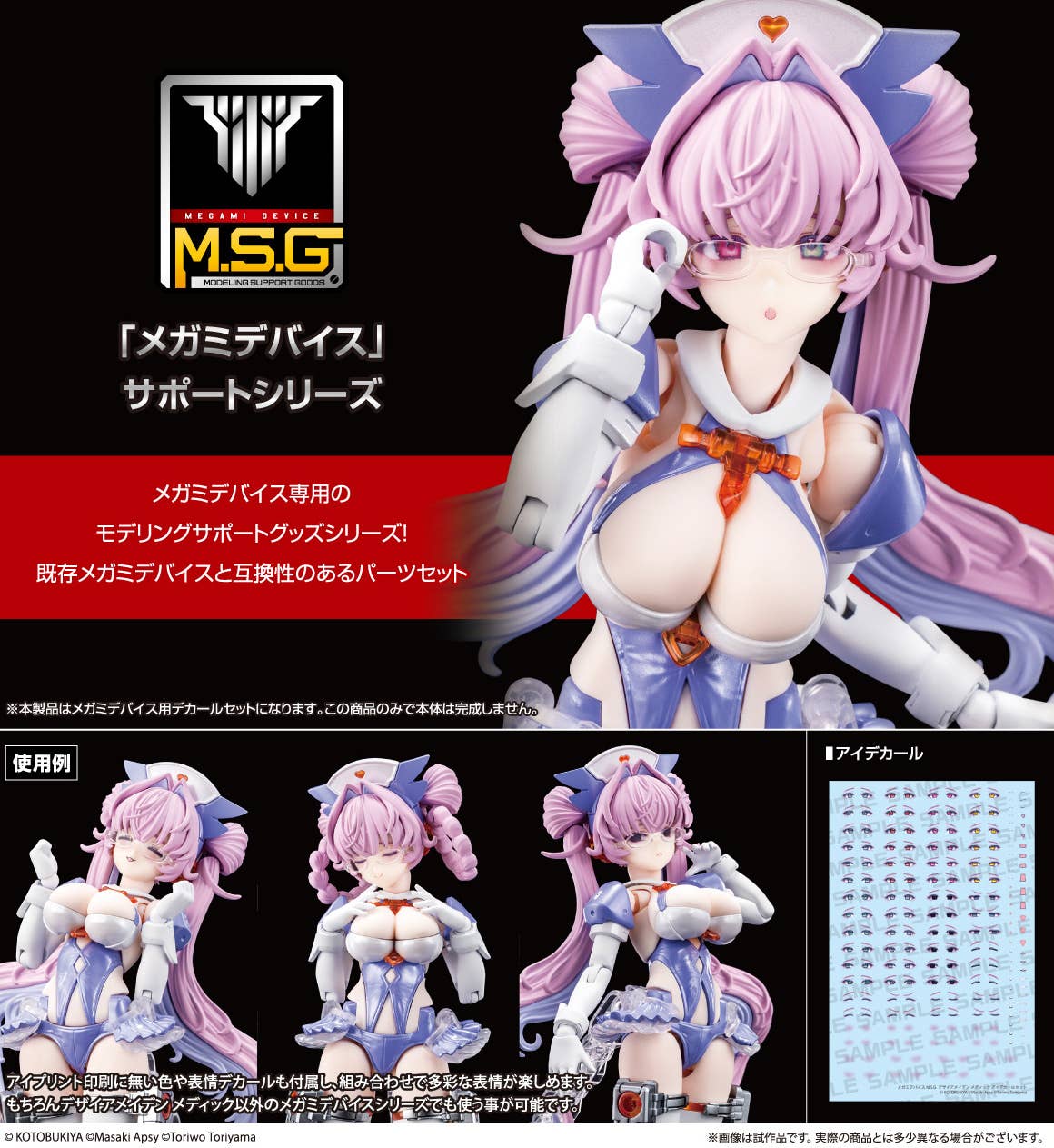 DESIRE MAIDEN MEDIC EYE DECAL SET - Image 7