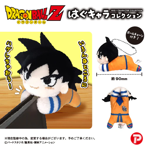 Dragon Ball Z HUG CHARACTER COLLECTION - Image 6