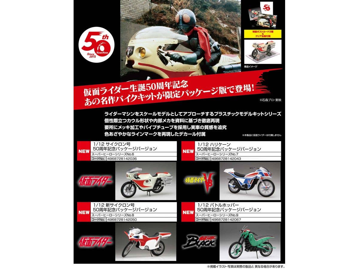 Fujimi 1/12 Hurricane 50th Anniversary Package Version - Image 2
