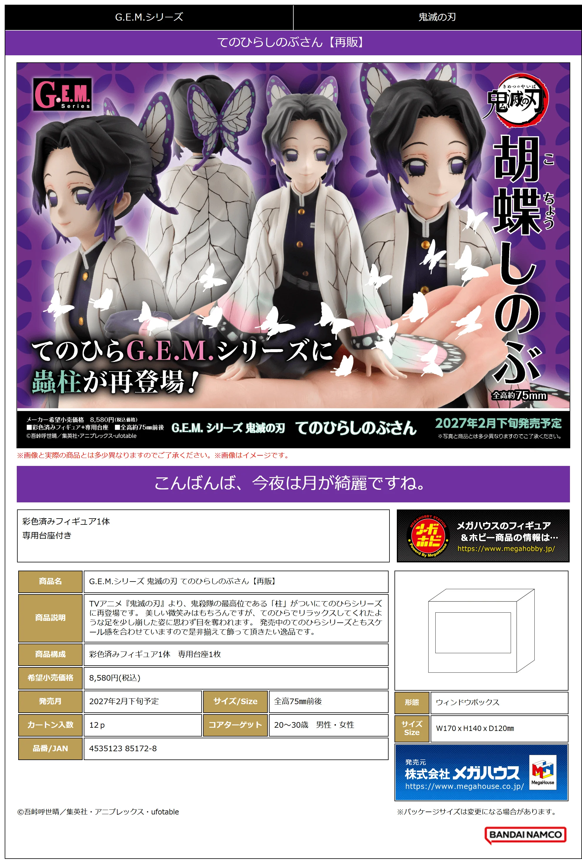 G.E.M. Series Demon Slayer:Kimetsu no Yaiba Palm size Shinobu san(Repeat) - Image 3