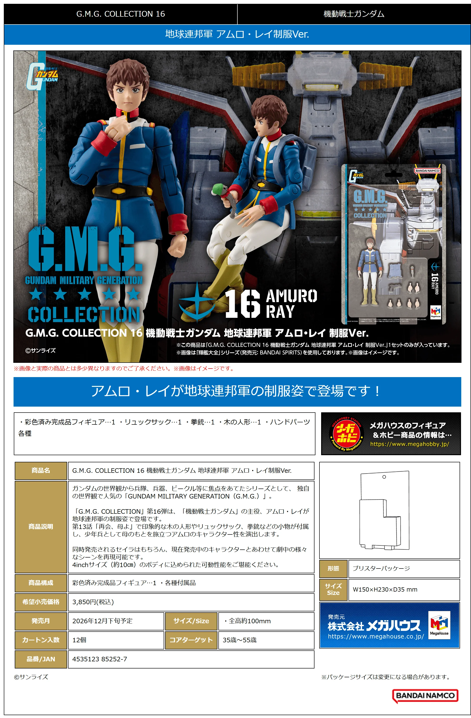 G.M.G. COLLECTION 16 Mobile Suit Gundam Earth Federation Amuro Ray Uniform Ver. - Image 2