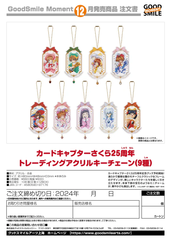 Cardcaptor Sakura 25th Anniversary Collectible Acrylic Keychain (9 Designs) - Image 19