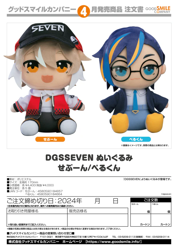 DGSSEVEN Plushie Bell-kun