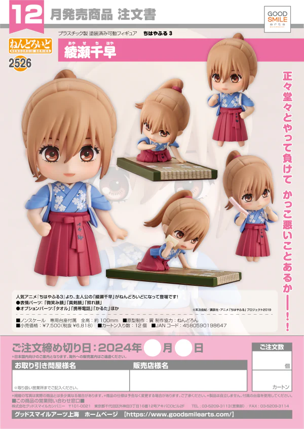 Nendoroid Chihaya Ayase No.2526 - Image 5