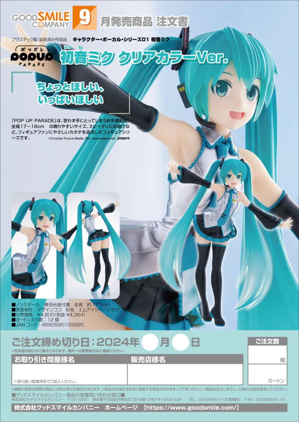 POP UP PARADE Hatsune Miku: Translucent Color Ver. - Image 15