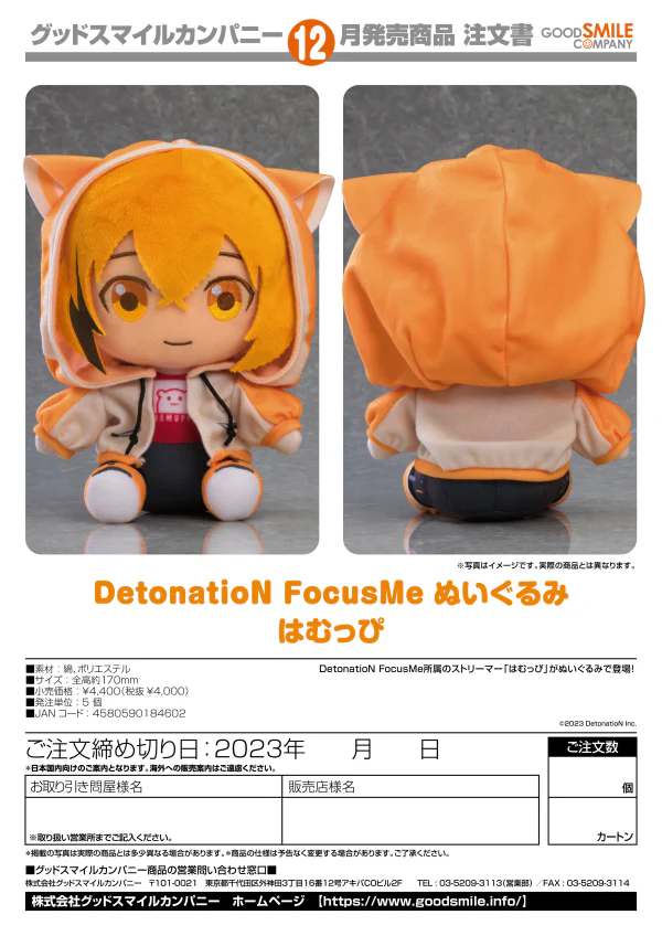 DetonatioN FocusMe Plushie Hamuppi - Image 3