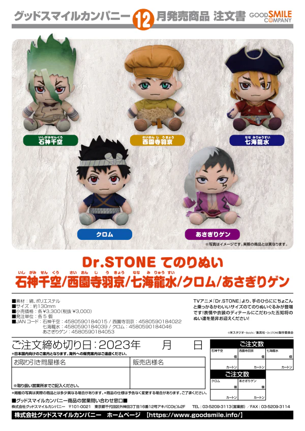 Dr. STONE Plushie Gen Asagiri