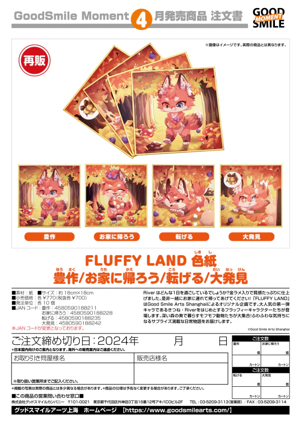 FLUFFY LAND Shikishi Big Discovery(re-run)