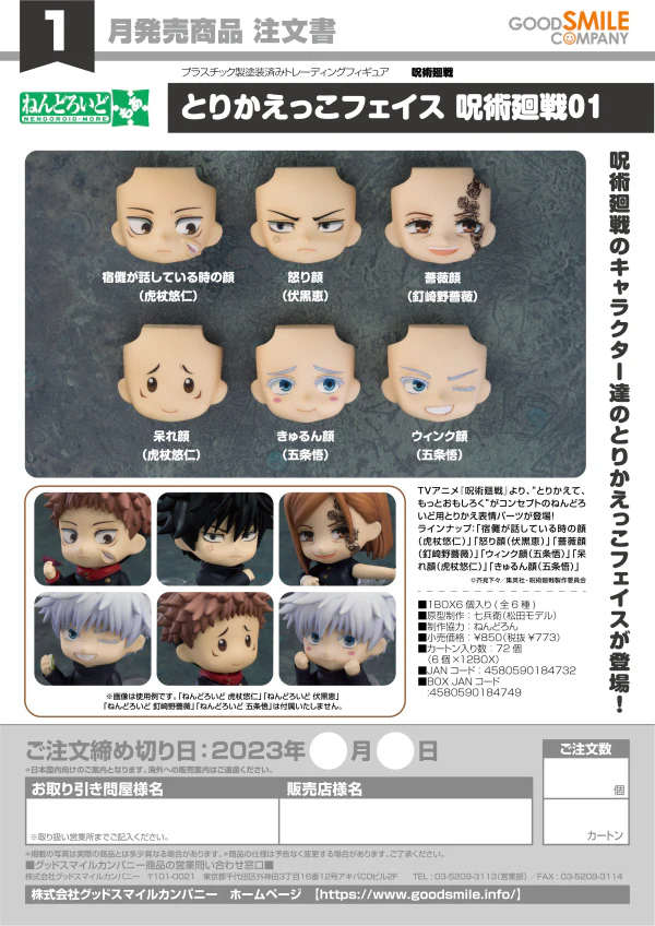 Nendoroid More: Face Swap Jujutsu Kaisen 01 - Image 9