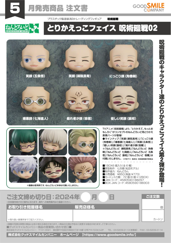 Nendoroid More: Face Swap Jujutsu Kaisen 02 - Image 9