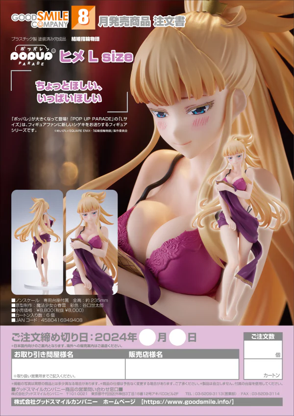 POP UP PARADE Hime L Size - Image 9