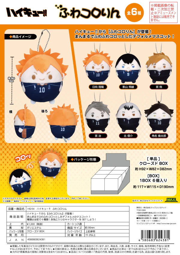 Haikyu FUWA KORORIN - Image 8