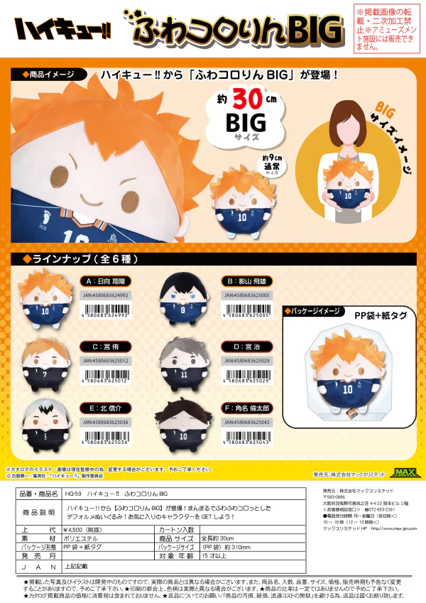 Haikyu FUWA KORORIN BIG E - Image 2