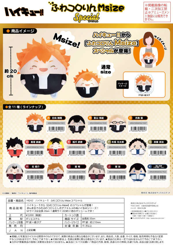 Haikyu FUWA KORORIN M SIZE SPECIAL (H) - Image 2