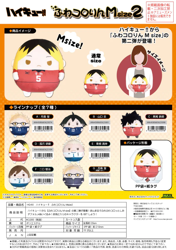 Haikyu FUWA KORORIN Msize 2 E - Image 2
