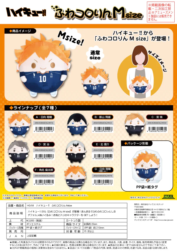 Haikyu FUWA KORORIN Msize G