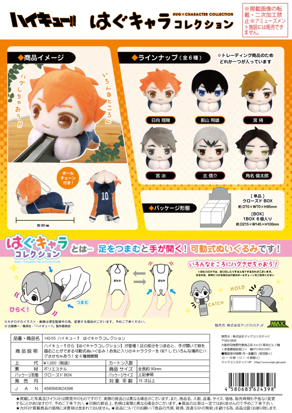 Haikyu HUG CHARACTER COLLECTION - Image 9