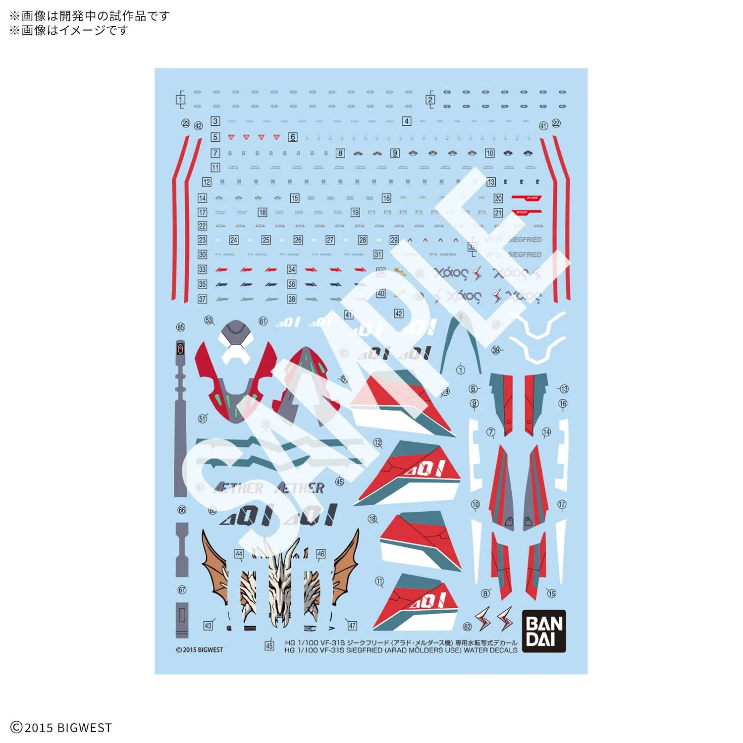 HG 1/100 VF-31S SIEGFRIED (ARAD MÃLDERS USE) WATER DECALS