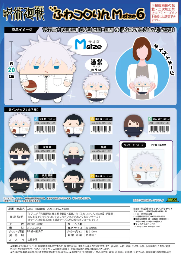 JUJUTSUKAISEN FUWA KORORIN M SIZE 6 - Image 10