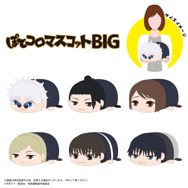 JUJUTSUKAISEN POTE KORO MASCOT BIG - Image 2