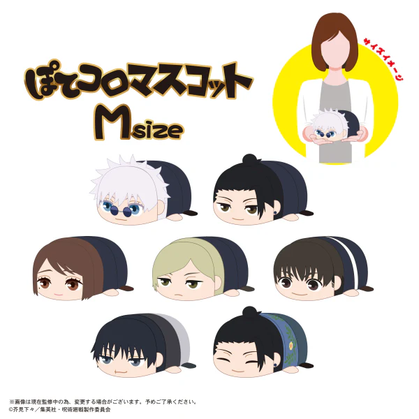 JUJUTSUKAISEN POTE KORO MASCOT Msize - Image 2