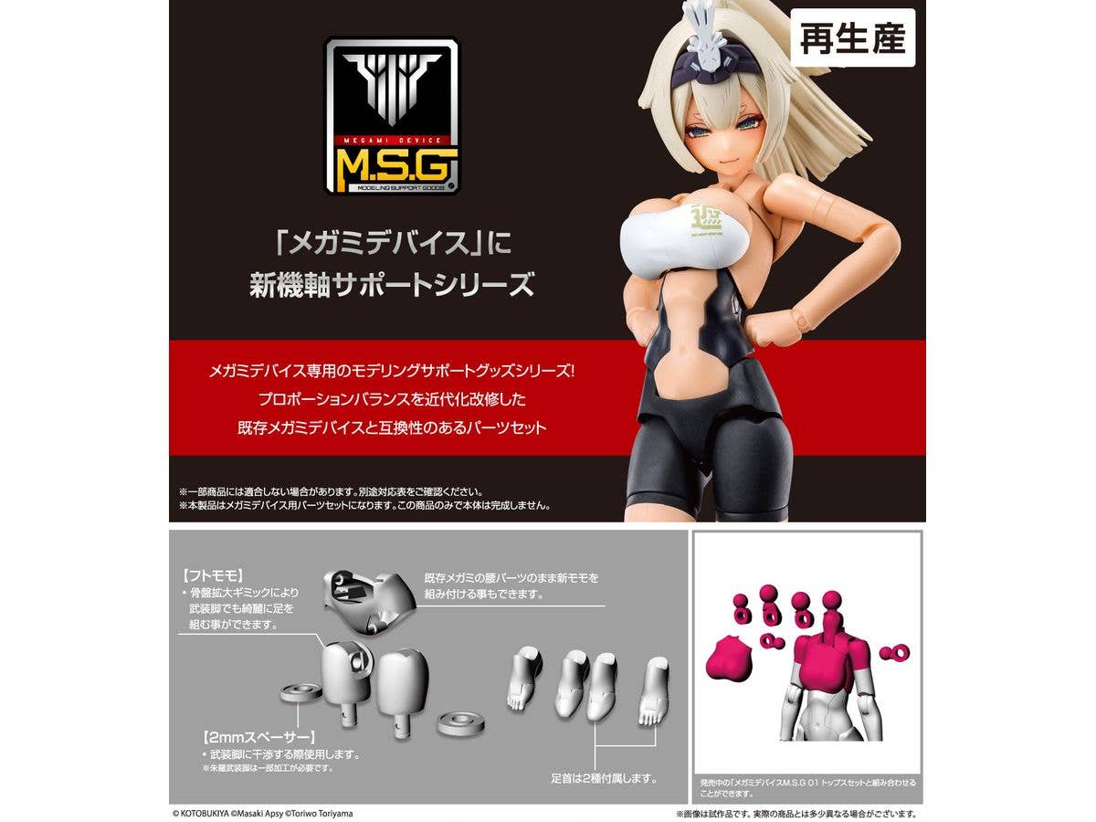 KOTOBUKIYA MEGAMI DEVICE M.S.G 02 BOTTOMS SET BLACK - Image 9