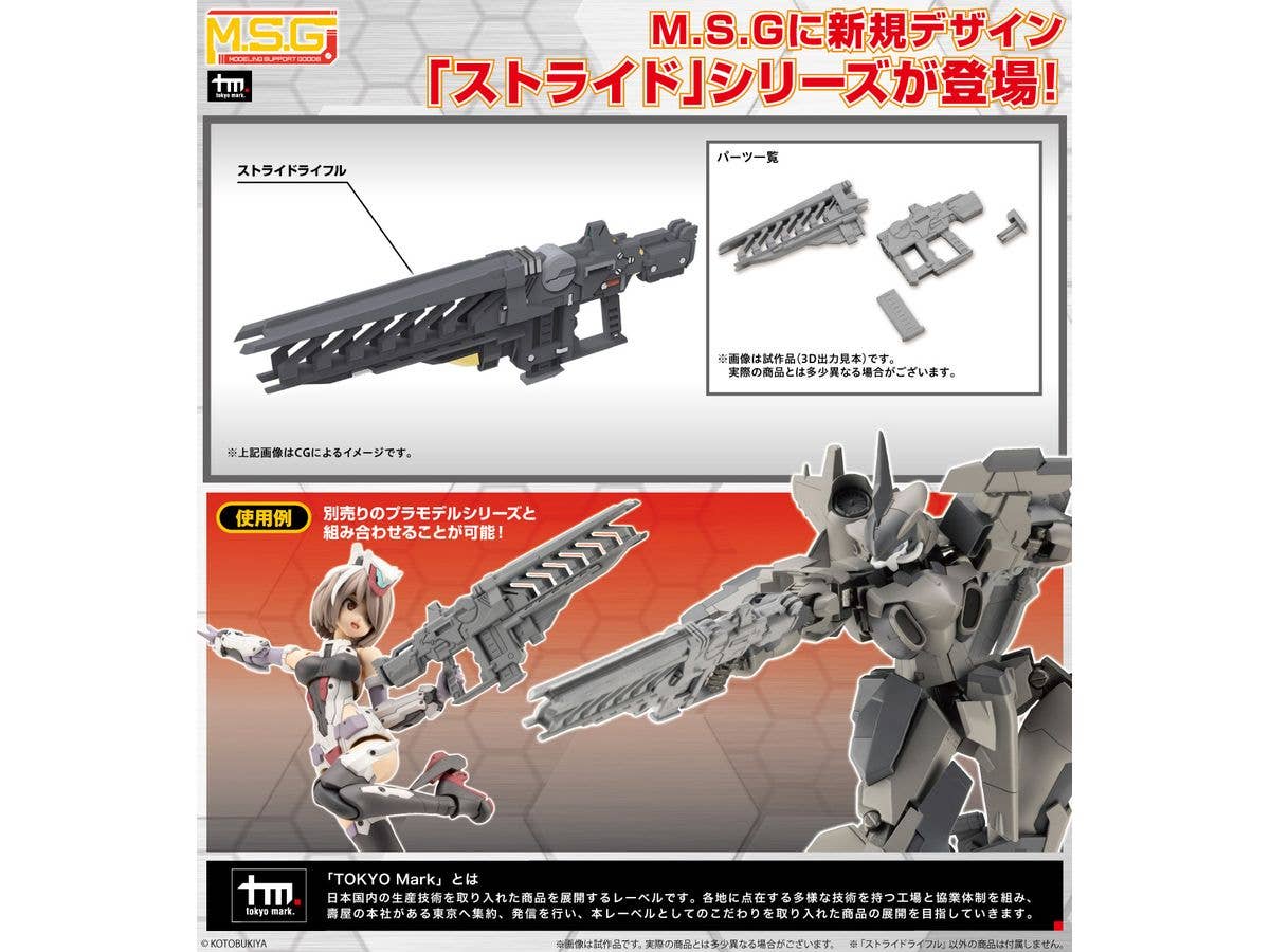 KOTOBUKIYA WEAPON UNIT48 STRIDE RIFLE - Image 11