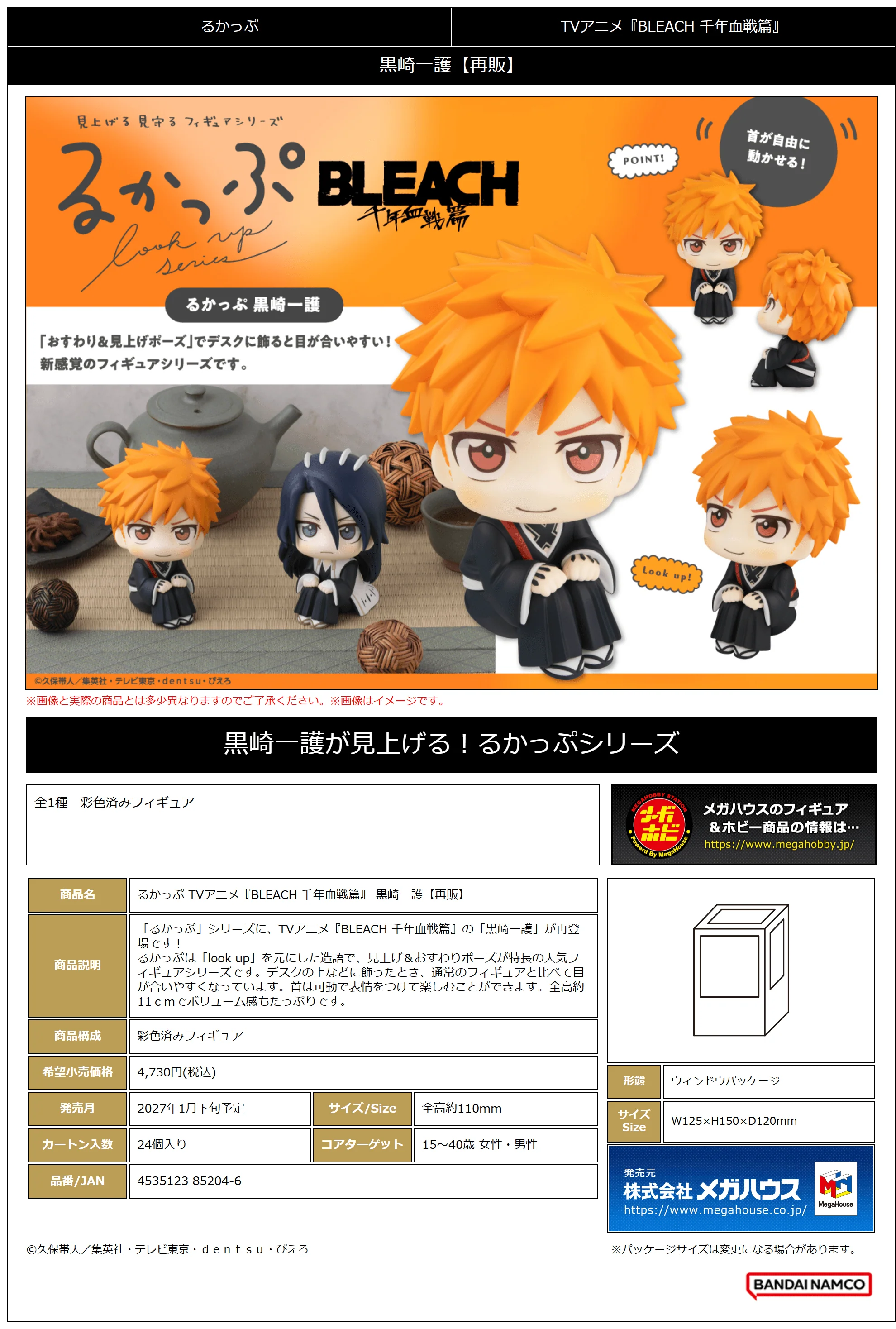 Lookup BLEACH Thousand-Year Blood War Ichigo Kurosaki（Repeat） - Image 2