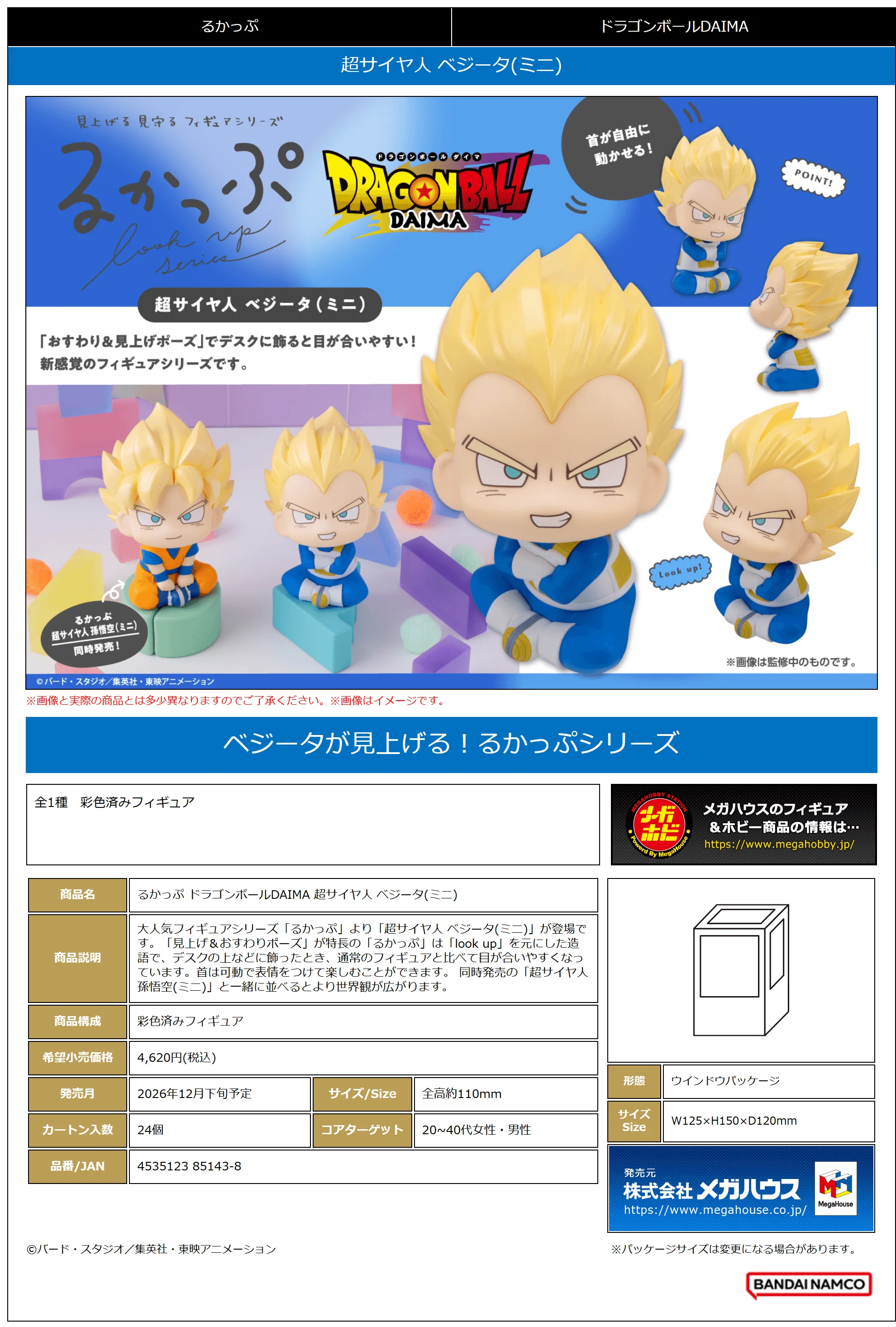 Lookup Dragon Ball DAIMA Super Saiyan Vegeta(mini) - Image 2