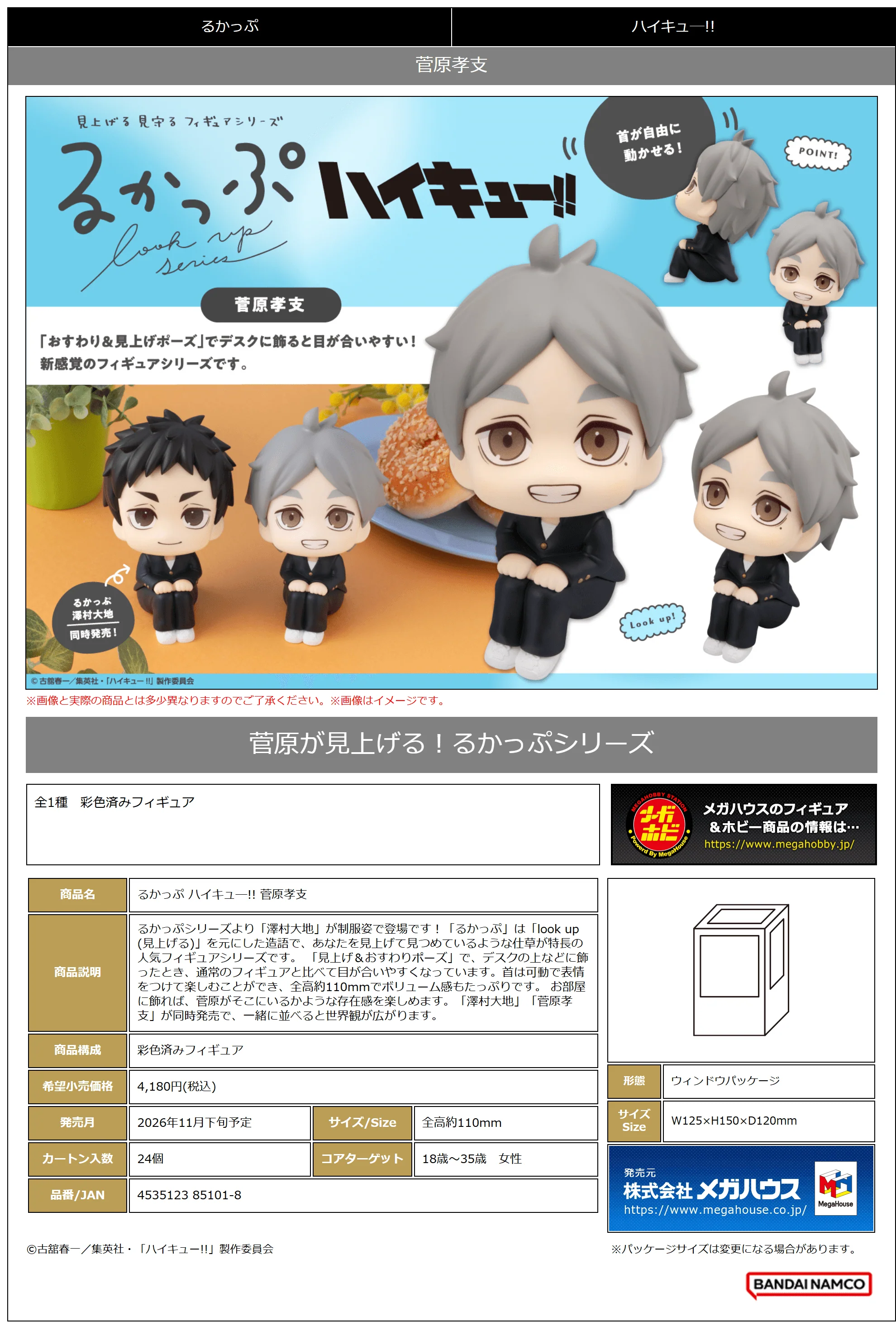 Lookup Haikyu!! Koushi Sugawara - Image 2