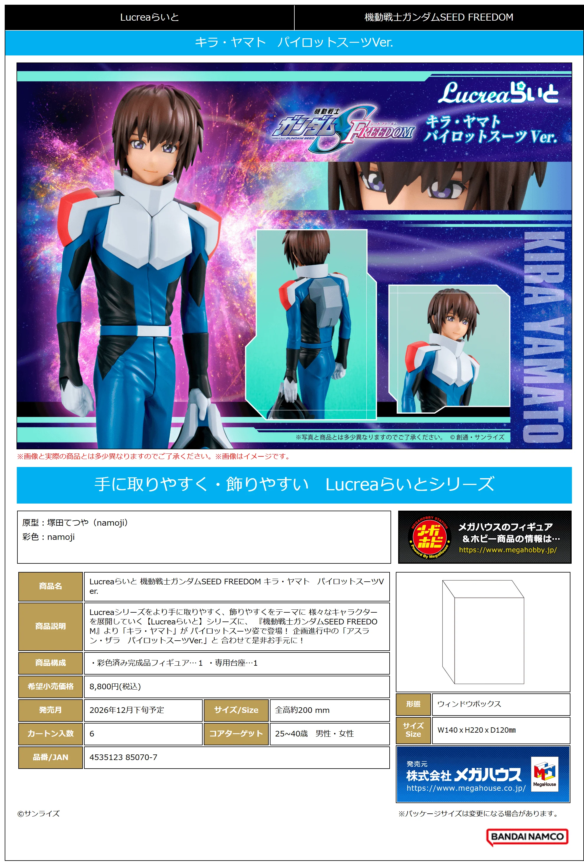 Lucrea Lite Mobile Suit Gundam SEED Kira Yamato Pilot Suit Ver. - Image 3