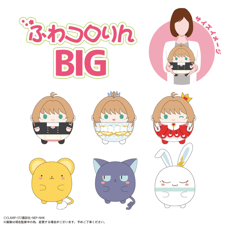 MAX LIMITED Cardcaptor Sakura FUWA KORORIN BIG E - Image 2
