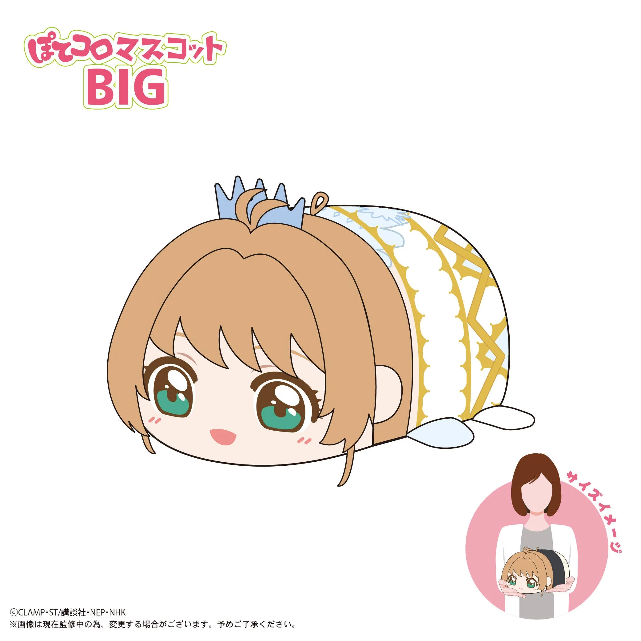MAX LIMITED Cardcaptor Sakura POTE KORO MASCOT BIG B