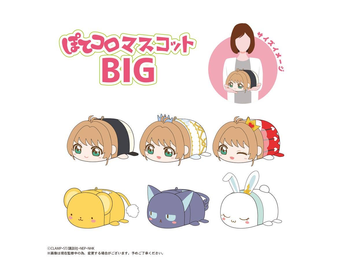 MAX LIMITED Cardcaptor Sakura POTE KORO MASCOT BIG B - Image 2
