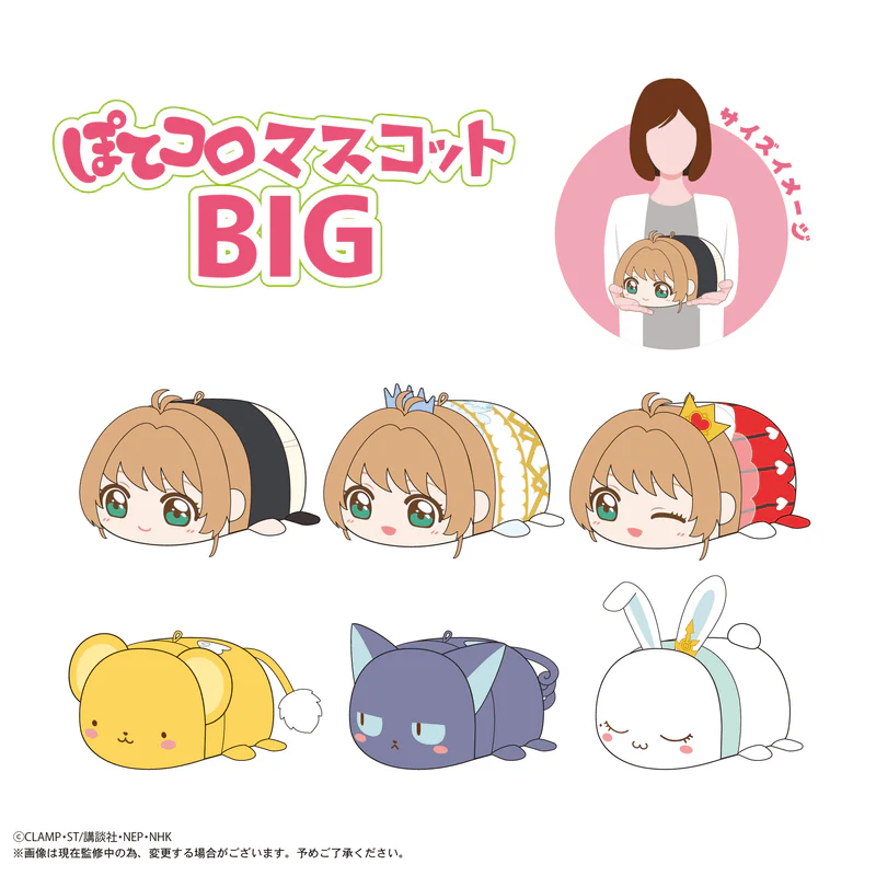 MAX LIMITED Cardcaptor Sakura POTE KORO MASCOT BIG E - Image 2