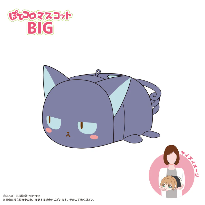 MAX LIMITED Cardcaptor Sakura POTE KORO MASCOT BIG E - Image 3