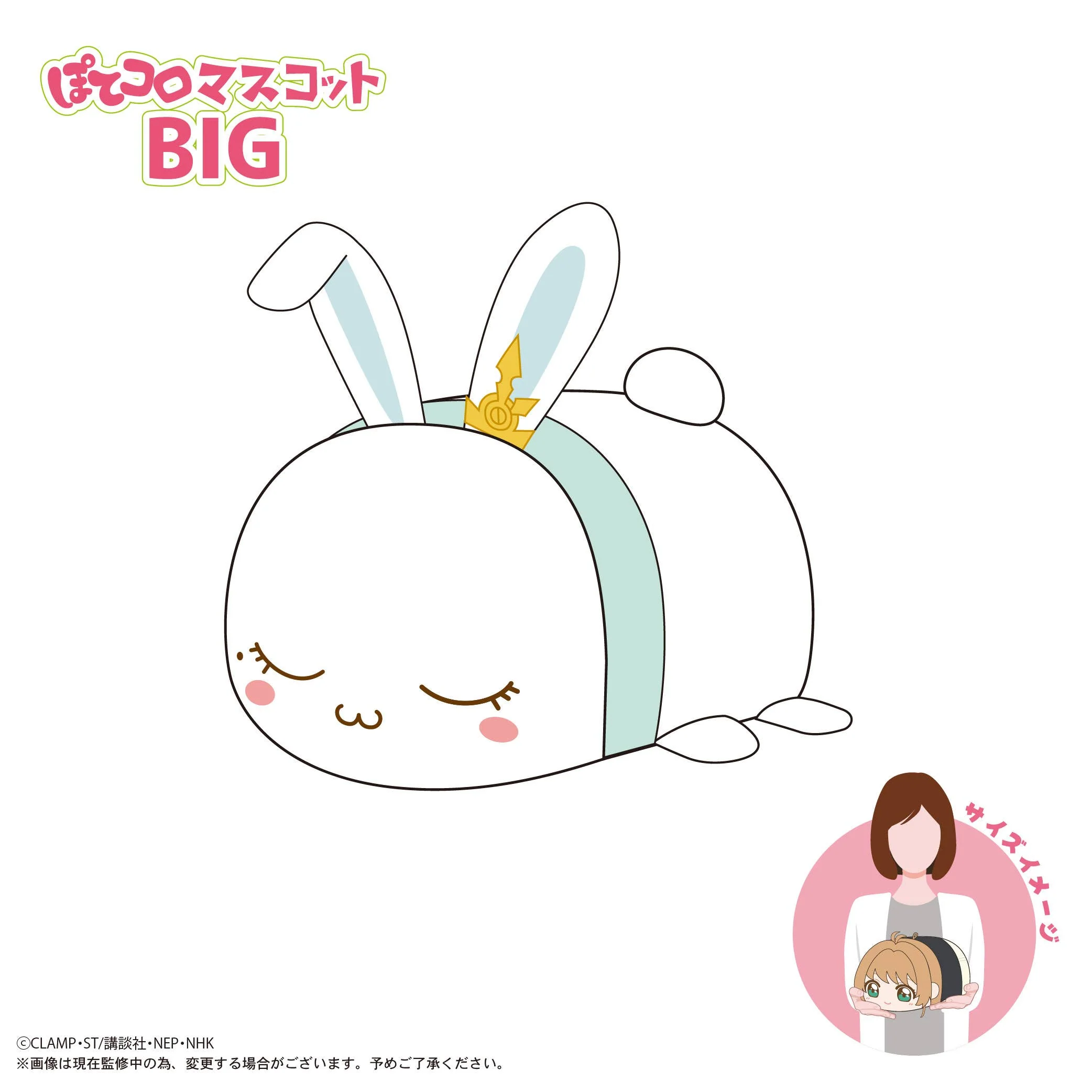 MAX LIMITED Cardcaptor Sakura POTE KORO MASCOT BIG F