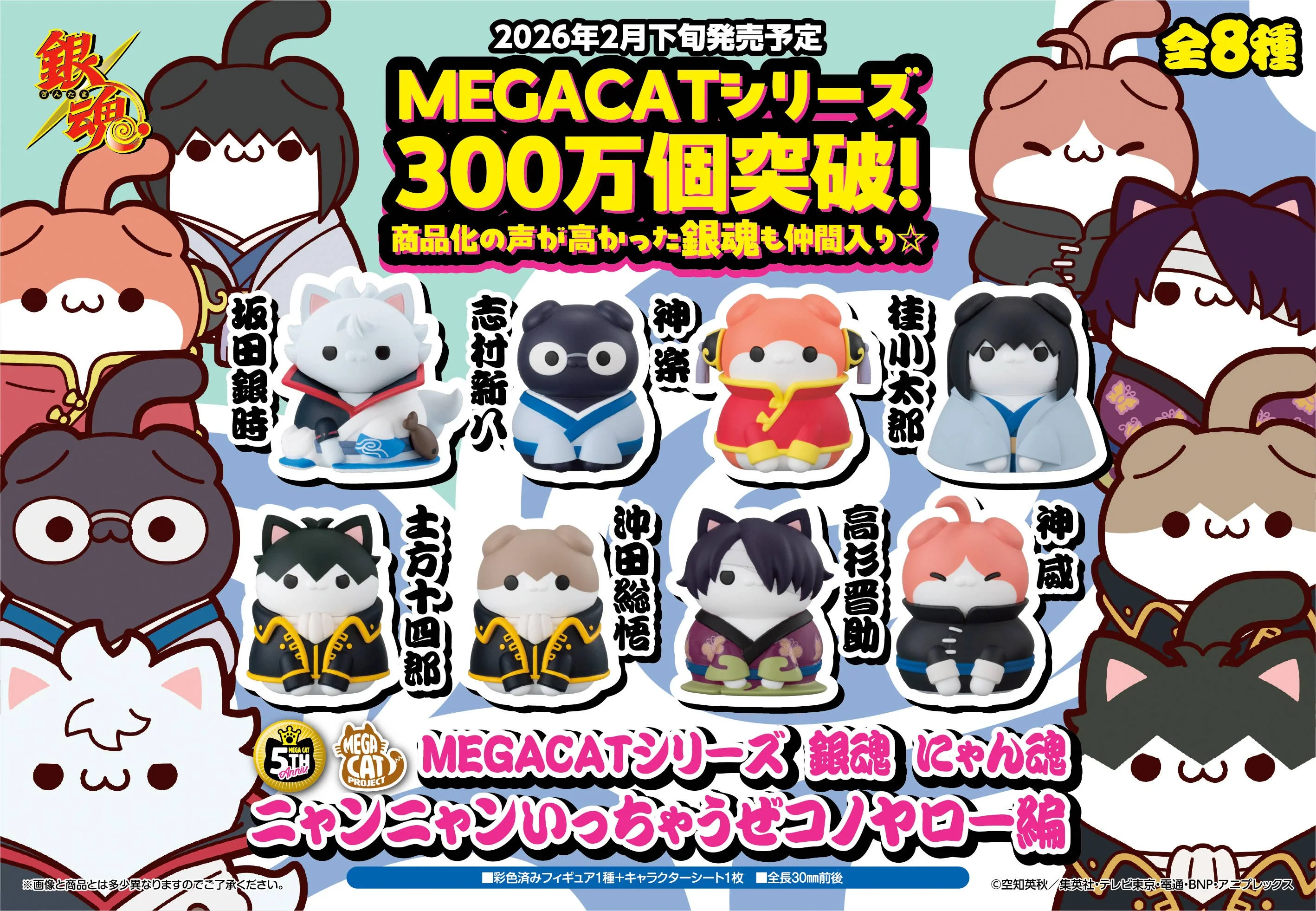 MEGA CAT PROJECT Gintama Nyantama Go Meow-Meow Edition! - Image 10